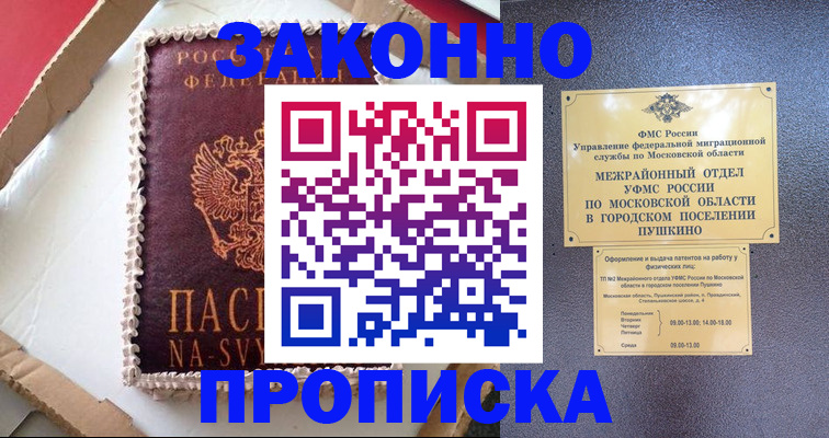 временная регистрация для всех в Аксае