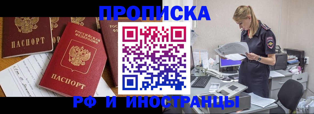 прописка в Аксае