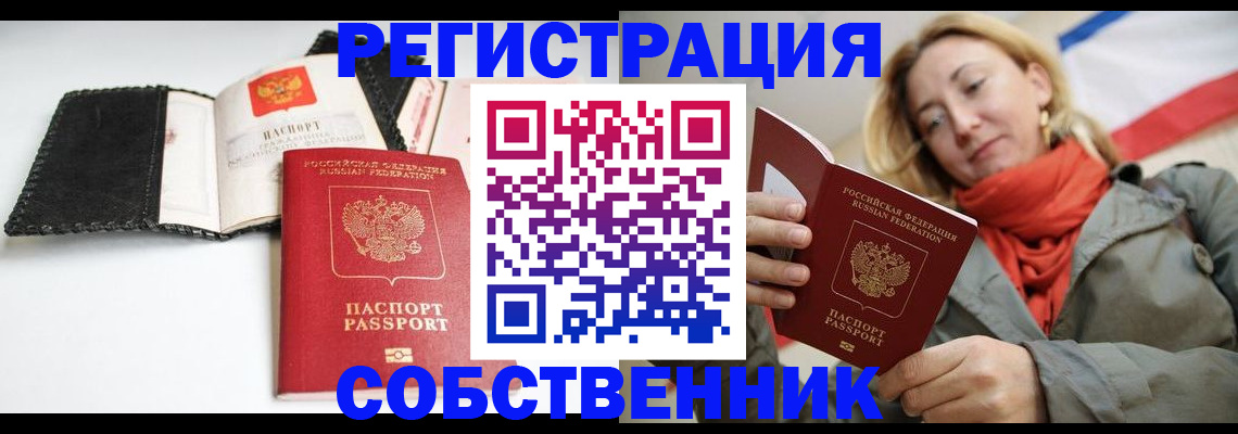 временная регистрация для всех в Аксае