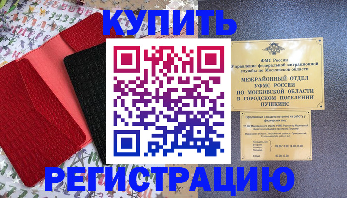 временная регистрация адрес в Аксае