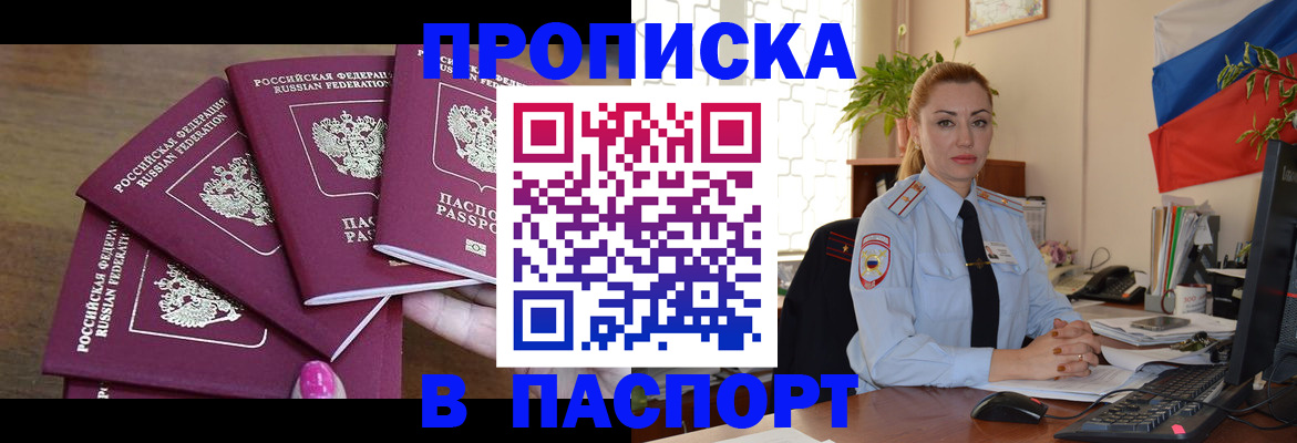 прописка для школы в Аксае