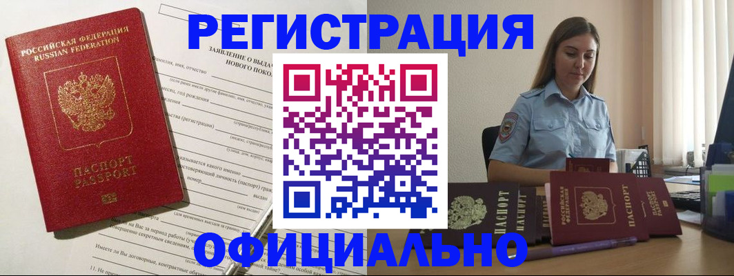 временная регистрация в Аксае